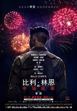 比利&middot;林恩的中场战事 Billy Lynn's Long Halftime Walk