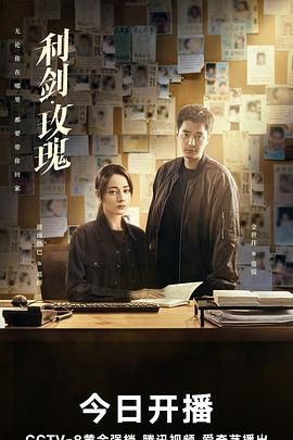 利剑&middot;玫瑰